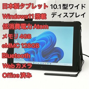 1円～ 日本製 中古美品 タブレット 10.1型 富士通 ARROWS Tab Q508/SE Atom 無線 Wi-Fi Bluetooth webカメラ Windows11 Office済 即使用可