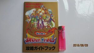 ゲ)　平５ファミリコンピュマガジン４月１６付録ブレスオブＦノミ１冊