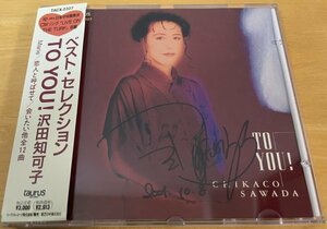 ◎沢田知可子 / TO YOU! ベスト・セレクション ※ 直筆サイン入【 TAURUS TACX-2327 】1998/01/01発売 / 会いたい