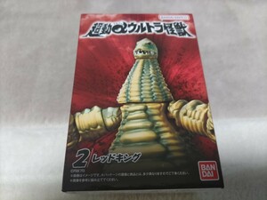 超動αウルトラ怪獣 2.レッドキング新品未開封