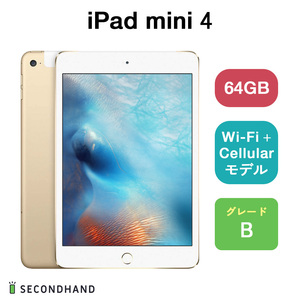 iPad mini 4 Wi-Fi+Cellularモデル 64GB ゴールド Bグレード 本体 1年保証