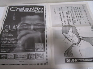 レア！DI:GA Vol.035 1998年9月号（DISK GARAGE フリーペーパーGLAY矢野顕子SHAZNA PENICILLIN La