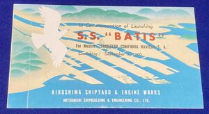 船舶絵葉書◆S.S. BATIS◆HIROSHIMA SHIPYARD & ENGINE WORKS◆三菱/E517