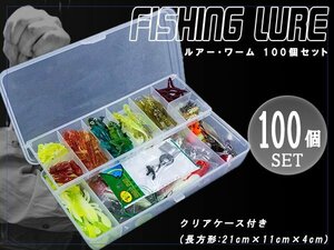 お得！100個セット ルアーセット 夜光ワーム/ソフトワーム/フロッグ/ 他 ユニバーサルキット 淡水 海水 ルアー ワーム 仕掛け