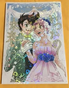 ダイの大冒険同人誌　ポップ×マァム【結婚式アンソロジー】いつかの未来