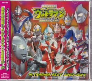 最新決定盤!!ウルトラマン全曲集 2003~2004★ウルトラセブン/ウルトラマンコスモス/ウルトラマンダイナ/ウルトラマンガイア/タロウ/レオ