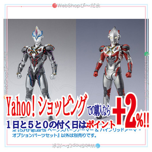 S.H.Figuarts ベータスパークアーマー＆ハイブリッドアーマー オプションパーツセット◆新品Ss