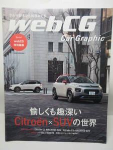 ★最後★web CG特別編集　Car Grafic　カーグラフィック★楽しくも趣深いCITRONSUVの世界★2020 SPRING★全11P★クリックポスト198円★