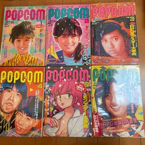 月刊ポプコム　1986年12冊セット　POPCOM 小学館