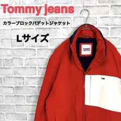 【値引きOK】Tommy jeans　カラーブロックパデットジャケット　赤