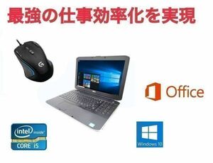 【サポート付き】快速 美品 DELL E5530 デル Windows10 メモリ8GB 新品SSD:120GB Office 2016 & ゲーミングマウスロジクール G300s セット