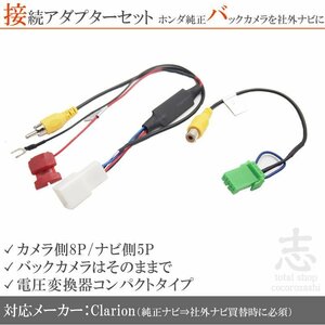 ホンダ純正ナビ 純正バックカメラ NX614W NX514W 12V から 6V 接続コード RCA 社外ナビ アダプター付き