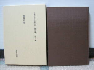 撫順炭坑 ゆまに書房 復刻版◆南満州鉄道 満鉄 社史 記念誌 会社史 満洲国 満洲 満州 炭鉱 炭坑 経営 石炭 鉱業 植民地 歴史 写真 資料