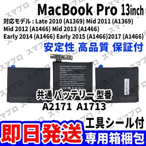 国内即日発送 純正同等新品 MacBook Pro 13inch A1708 A1820 A2289 A2338 バッテリー A1713 A2171 電池パック パソコン 本体 内蔵battery