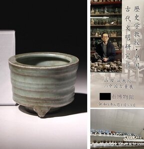 博物館展示品　来歴有　3043　宋時代　龍泉窯三足香炉　径約7.5cm　(検)青磁 香爐 香道具 中国美術 唐物