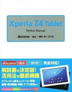 Xperia Z4 Tablet Perfect Manual docomo/au/Wi-Fi対応版/福田和宏(著者)