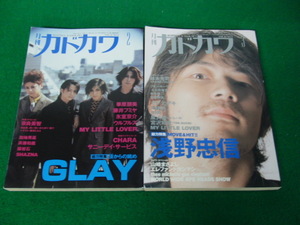 月刊カドカワ vol.16 No.2 表紙 GLAY、No.3表紙 浅野忠信