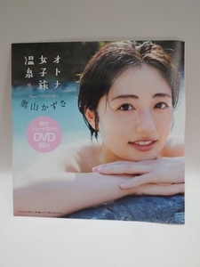 I-0060　未開封品◇DVD　プレイボーイ特別付録DVD　オトナの女子旅温泉 奥山かずさ　58分　2022年　No.13