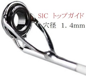 SIC トップガイド　リング外径４．5ｍｍ　内径２．４ｍｍ　パイプ穴径１．４ｍｍ