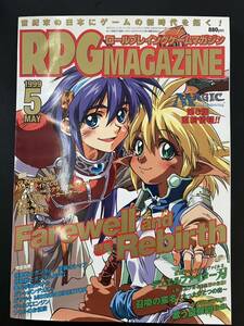 ロールプレイングマガジン　1999年5月号