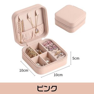 アクセサリーケース ジュエリー収納 ジュエリーボックス PU ミニ宝石箱 持ち運び 指輪 ネックレス ピアス 耳飾り ブレスレット