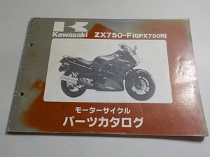 K1048◆KAWASAKI カワサキ モーターサイクル パーツカタログ ZX750-F (GPX750R) 昭和61年6月 ☆