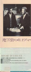 【稀少VHS】地下室のメロディー ジャン・ギャバン アラン・ドロン◆廃盤◆入手困難◆激レア◆紙箱