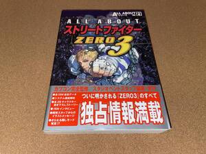 ■B2NF 未使用品 電波新聞社マイコンBASICマガジン別冊 ALL ABOUT ストリートファイターZERO３