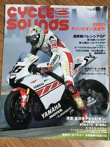 Ｑ02-20/　雑誌　サイクル サウンズ　2006年1月号 No277　D・ペドロサ　小山知良　青山博一　GSX-R1000　ロッシ　MD211VF　安田毅史