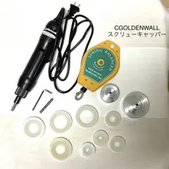 CGOLDENWALL スクリューキャッパー φ10mm～φ50mm 訳あり