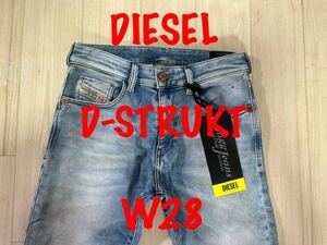 即決 新品未使用 JoggJeans DIESEL D-STRUKT 069UU ディーゼル W28