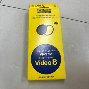 新品未使用　希少なデッドストック品　ソニー　SONY vf-37m ビデオカメラ　フィルターキット　口径37mm ハンディカム　ND8 MCプロテクター