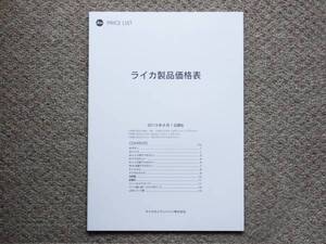 【カタログのみ】Leica 価格表 2013.08 検 PLICE LIST M7 MP M M-E M9-P S S2 X2 D-LUX V-LUX 双眼鏡 スコープ レンズ パーツ アクセサリー