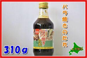 バラ焼き たれ バラ焼きのたれ スタミナ源 源タレ屋 全国送料無料