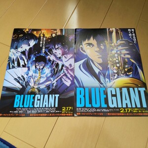 映画『BLUE GIANT』チラシ２種