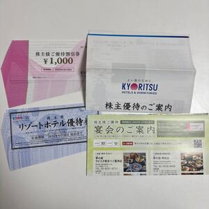 共立メンテナンス 株主優待券 15000円分 ＋ リゾートホテル優待券 10枚 2025年 6月30日まで