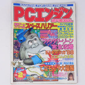 PCエンジンSPECIAL 1988年8月30日Vol.2 別冊付録無し /ギャラガ88/コロコロコミック特別増刊号/月刊PC Engine/ゲーム雑誌[Free Shipping]