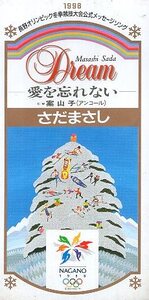 ■ さだまさし [ Dream～愛をわすれない～ ] 新品 未開封 8cmCD 即決 送料サービス ♪