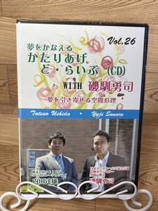 「夢をかなえるかたりあげど・らいぶ　夢を引き寄せる空間心理」　CD　まとめ発送承ります　ase7-m .