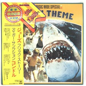 アンサンブル・プチとスクリーン・ランド・オーケストラ 映画音楽・アクションテーマ集 LP レコード ジョーズ他 サントラ OST ニセトラ