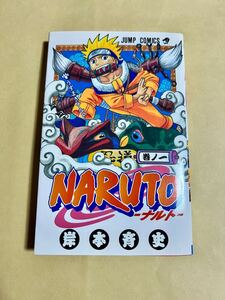 希少 美品 初版 NARUTO 巻ノ一 1巻 岸本斉史 ナルト 集英社 コミック 少年ジャンプ コレクション