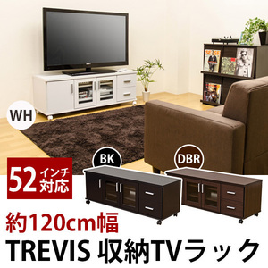 TREVIS　収納TVラック　ダークブラウン（DBR）