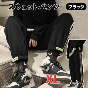 【セール開催中】スウェットパンツ メンズ ブラック XL サイドライン