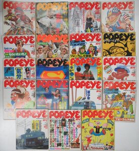 H247◆昭和53/54年発行 POPEYE ポパイ 19冊 当時物 №43.44.45.46.47.48.49.51.52.53.54.55.56.57.58.59.60 (抜けあり) 昭和レトロ 雑誌