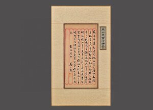 【清】某有名収集家買取品 中国・時代物 馬公愚 手紙 中国書道 紙本 額装 肉筆保証 中国古美術 唐物古董品