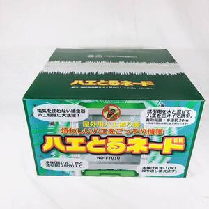 【新品未開封】日本電興 ハエとるネード ND-FT010 屋外用ハエ捕り器 捕虫器 ハエ捕獲器 2