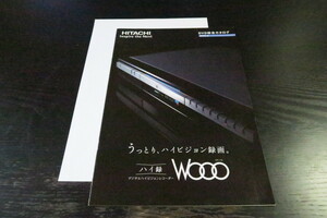 HITACHI日立　WOOO（ウー）DVD総合カタログ２００５年２月