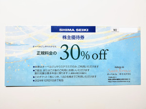 【複数あり】 島精機 株主優待 オーベルジュサウステラス 30％割引券 2024.12.31まで 宿泊割引 飲食割引