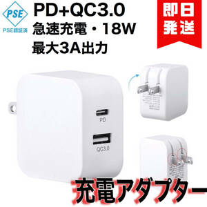 iPhone 急速充電器PD QC3.0 正規品 2ポート同時充電 ACアダプタ