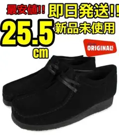 Clarks ブラック Wallabee 25.5cm クラークス ワラビー